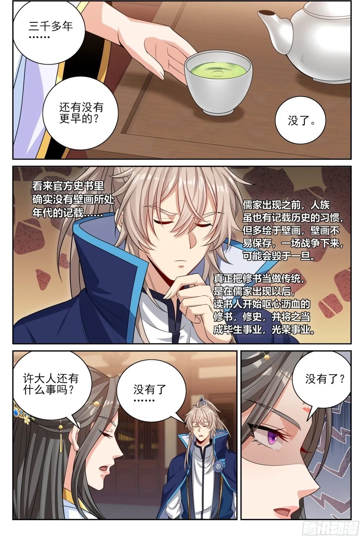 395讨要丹药 第4页
