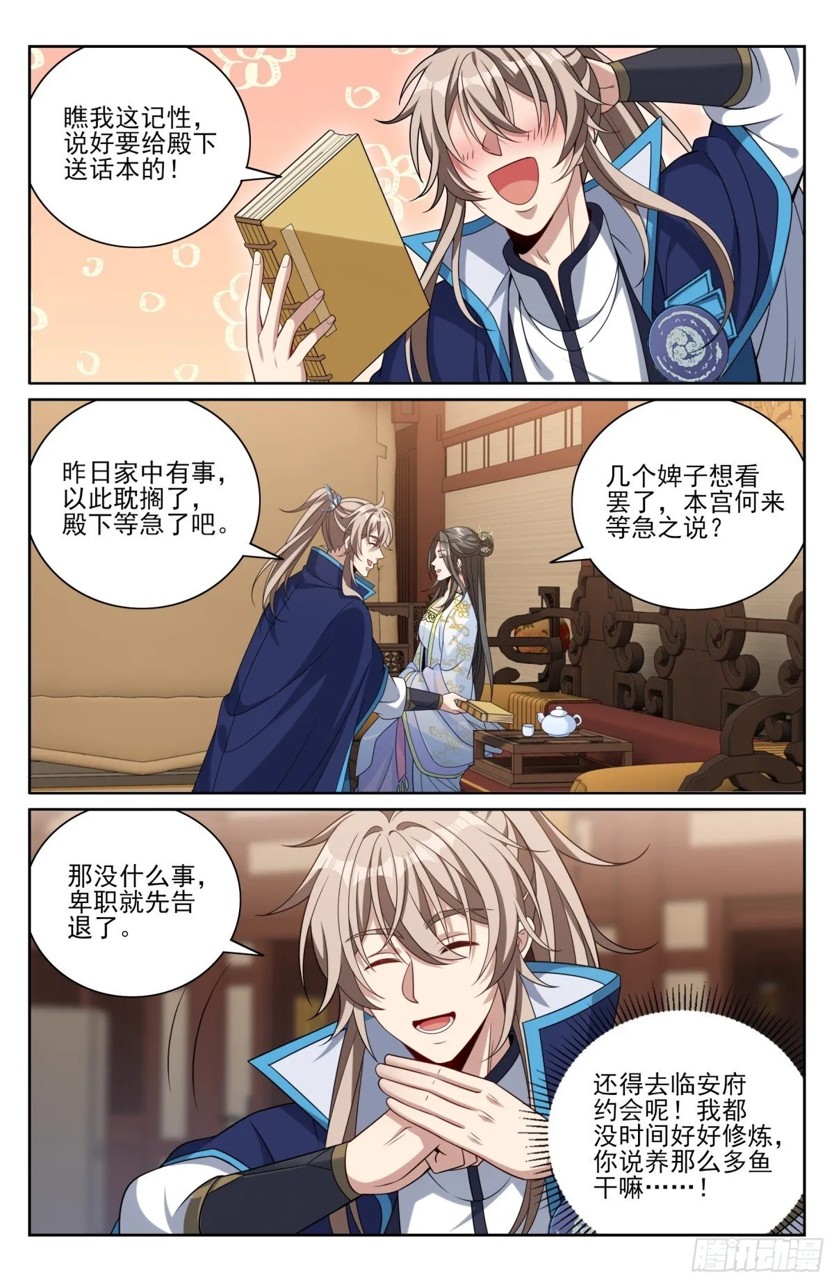 395讨要丹药 第5页