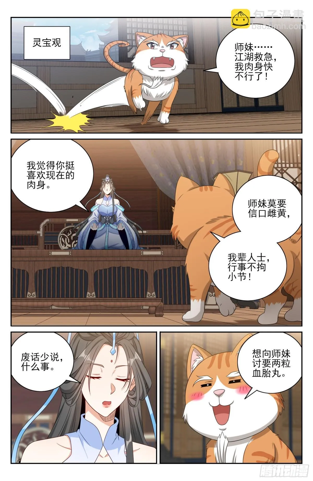 395讨要丹药 第7页