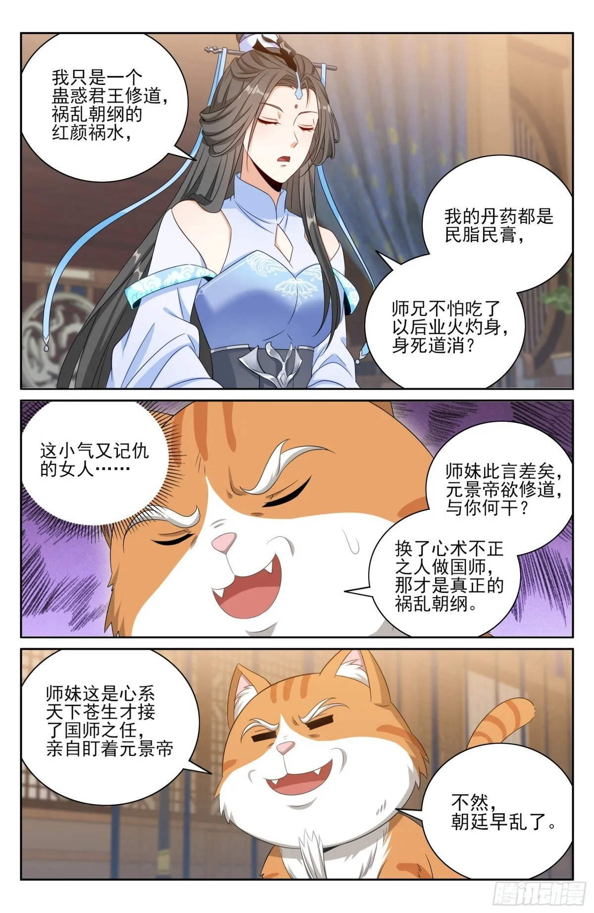 395讨要丹药 第8页