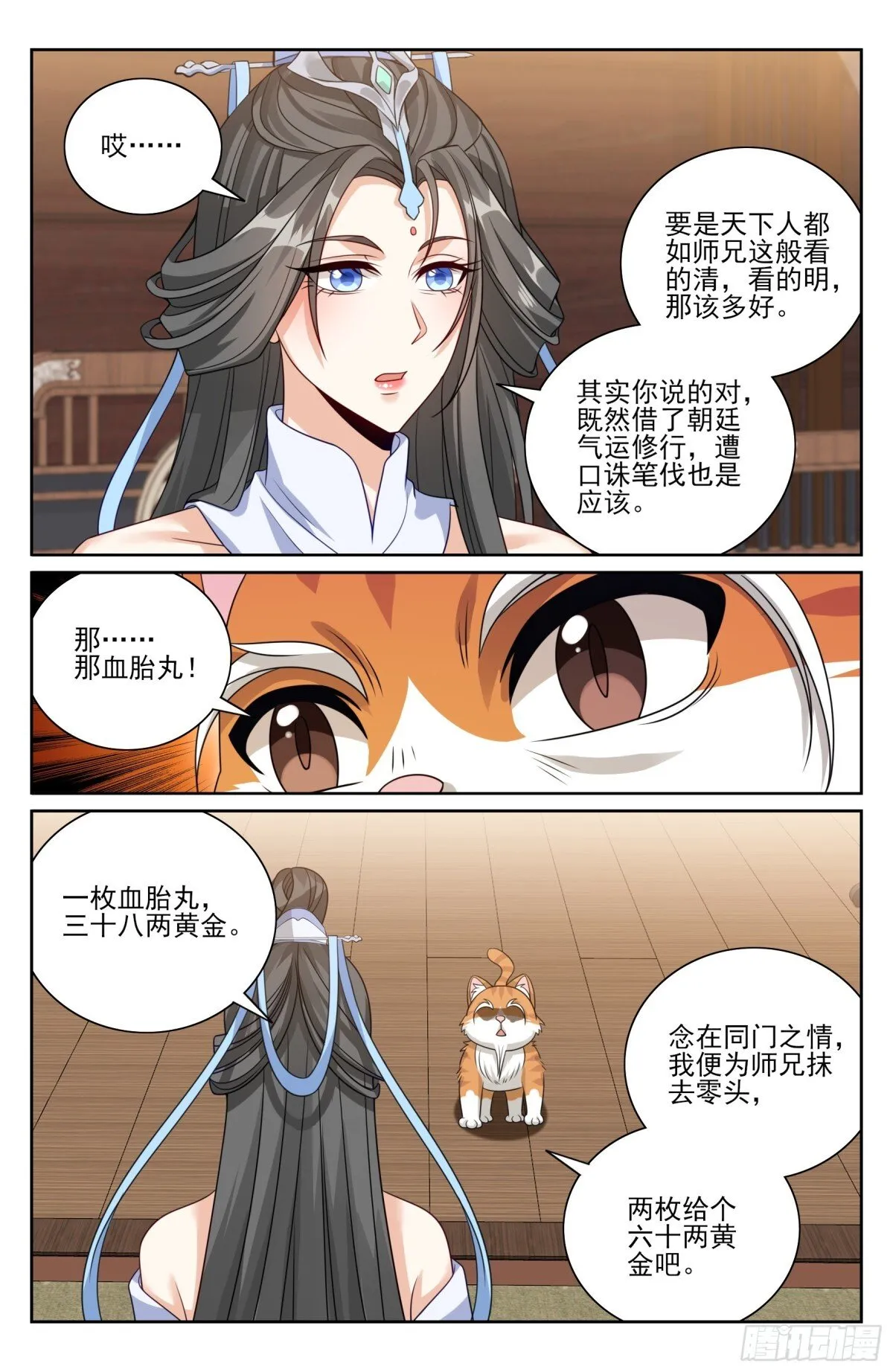 395讨要丹药 第9页