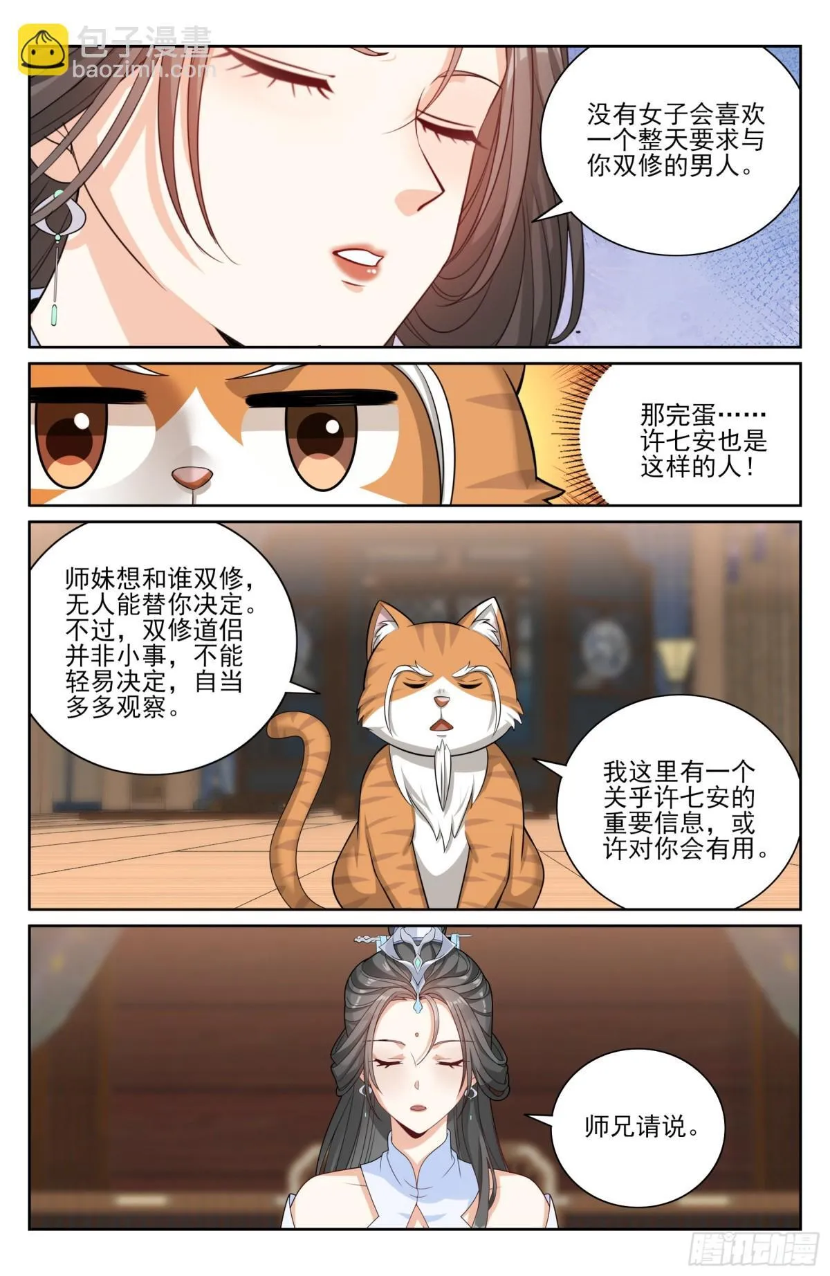 395讨要丹药 第13页