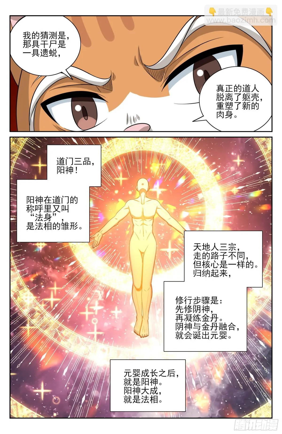 395讨要丹药 第17页