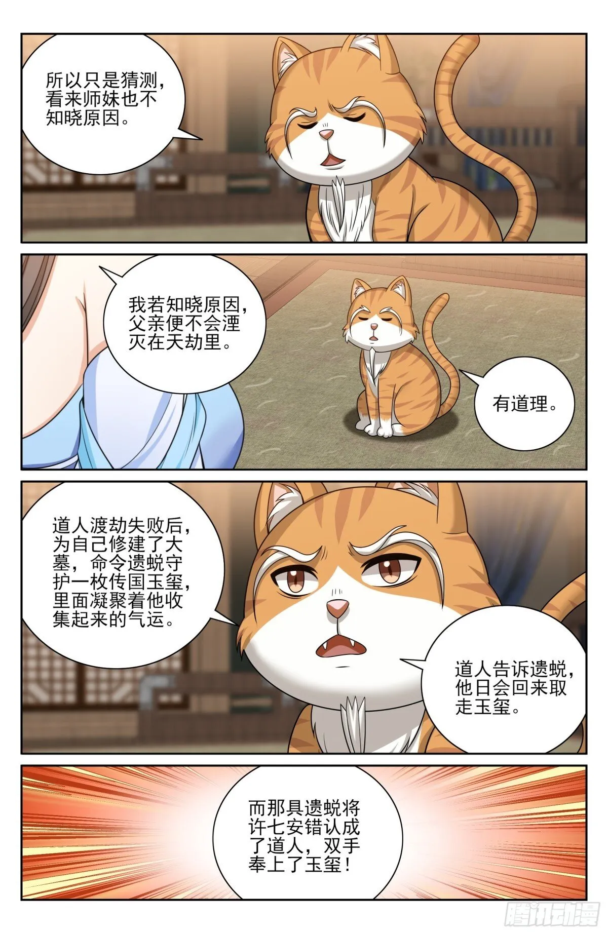 395讨要丹药 第19页