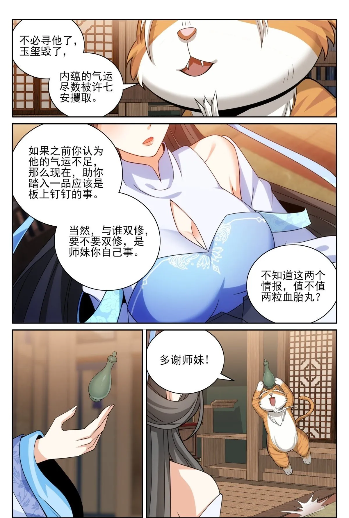 395讨要丹药 第21页