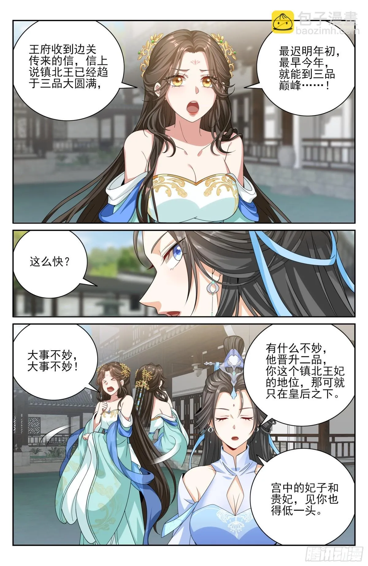 396借住许府 第3页