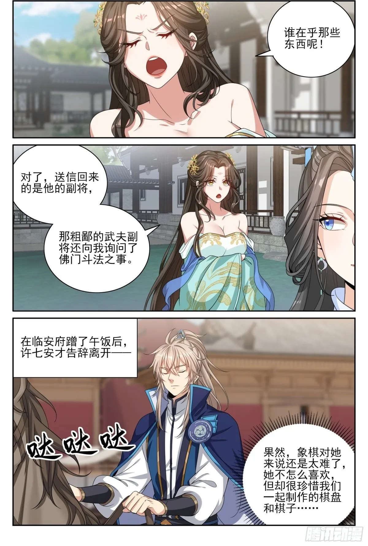 396借住许府 第4页