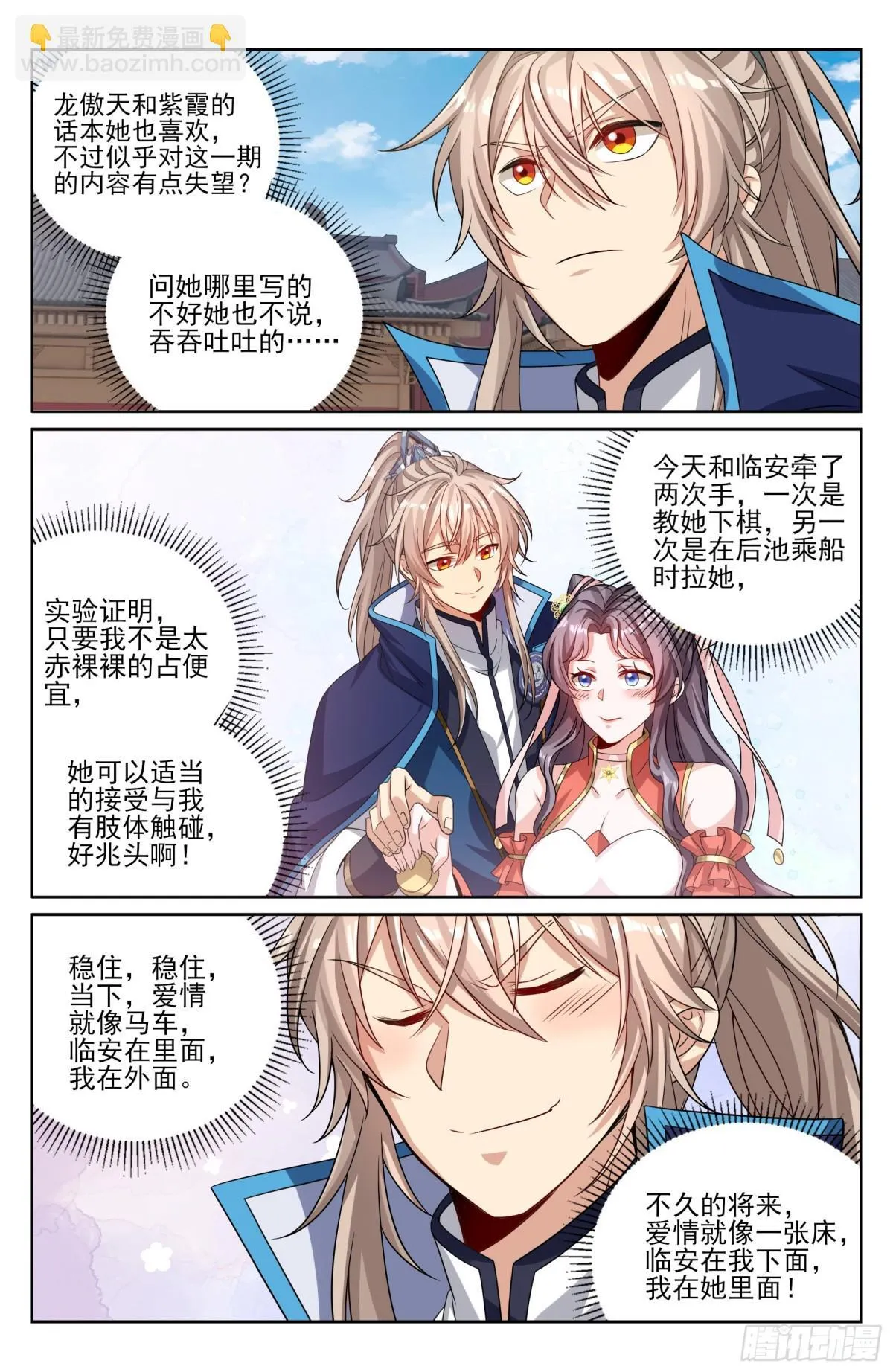 396借住许府 第5页