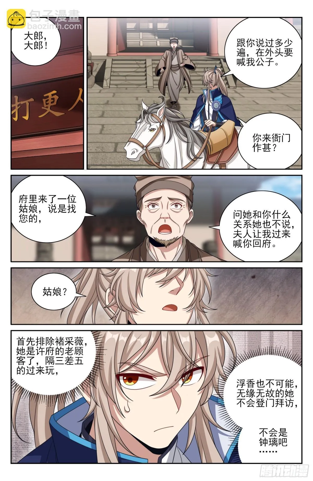 396借住许府 第6页
