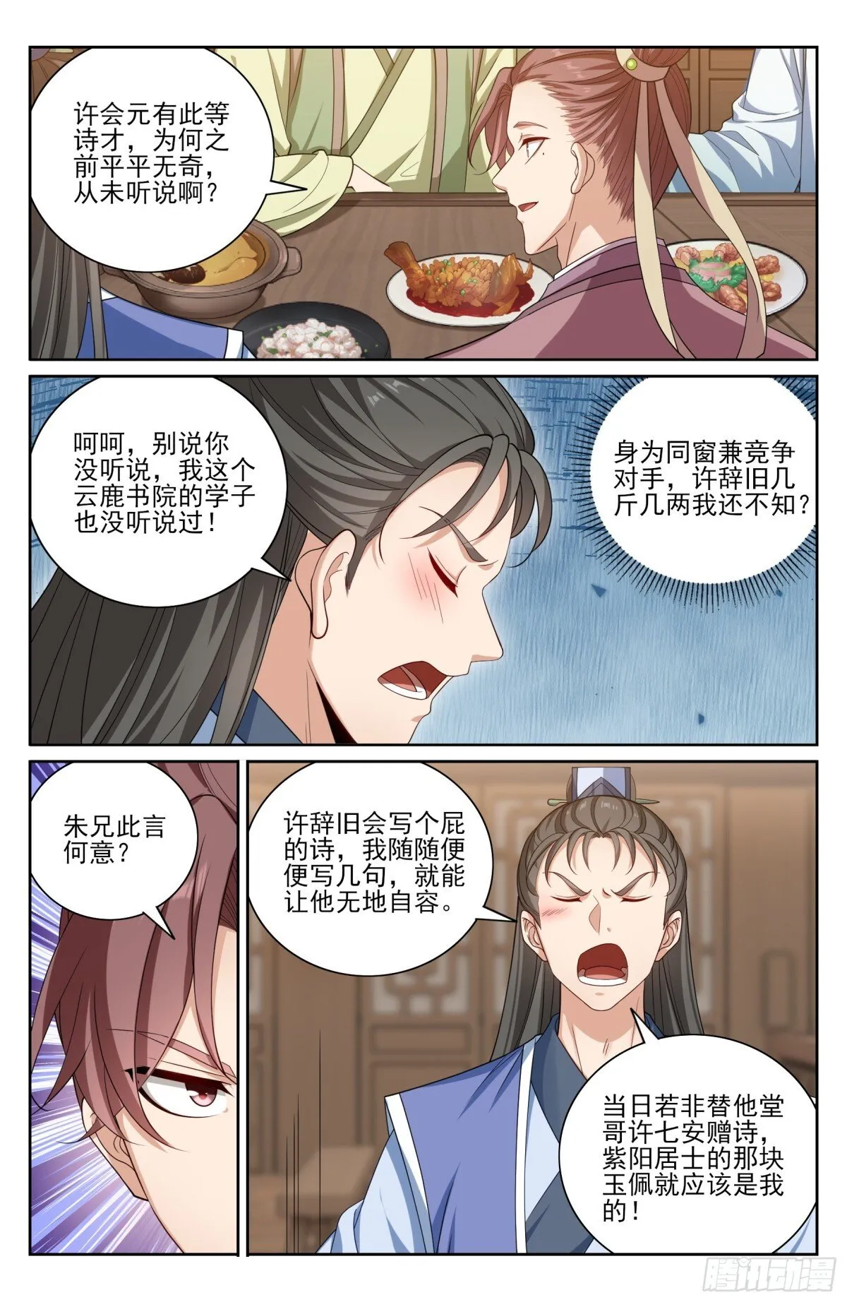 396借住许府 第9页