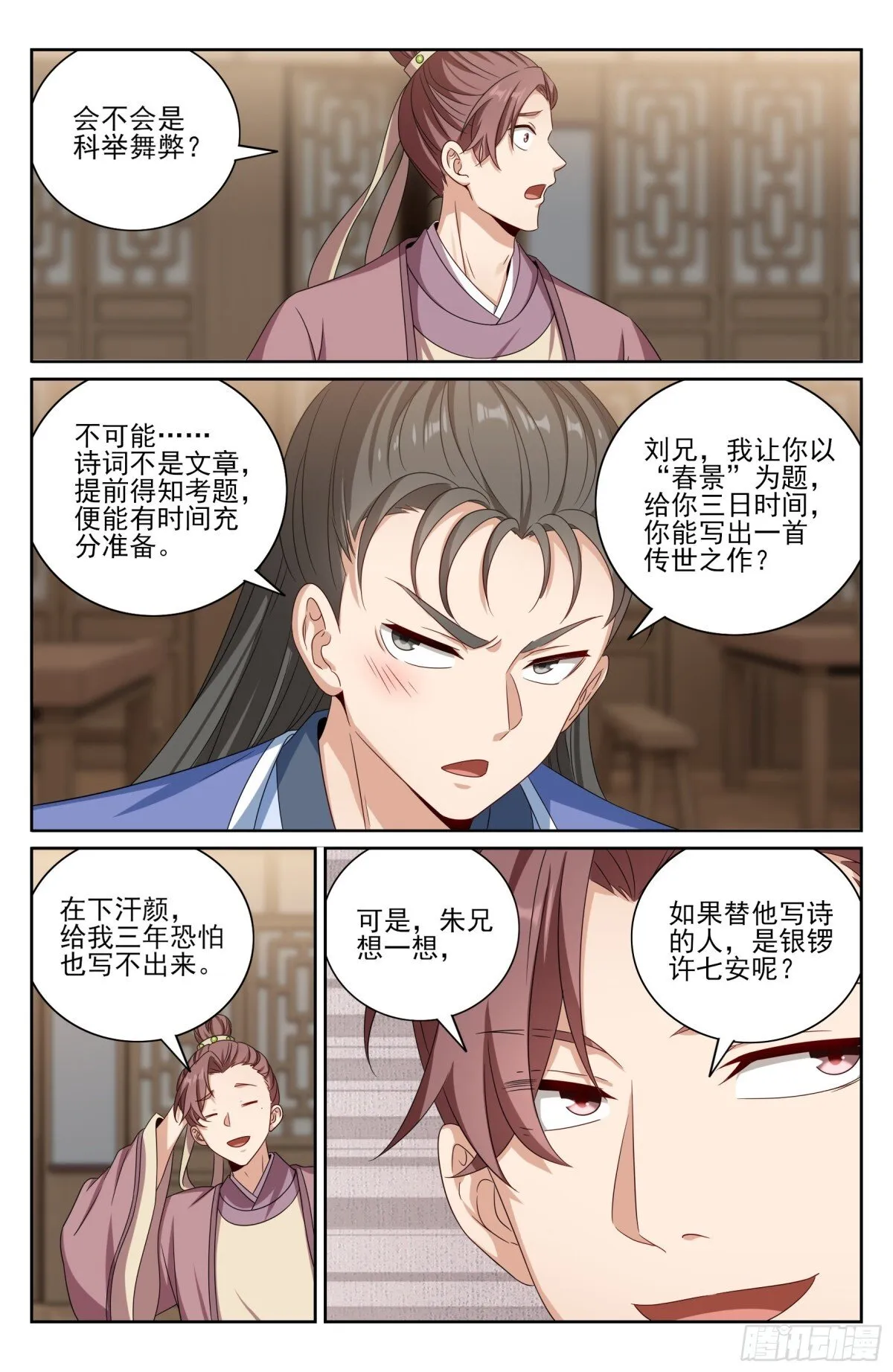 396借住许府 第10页