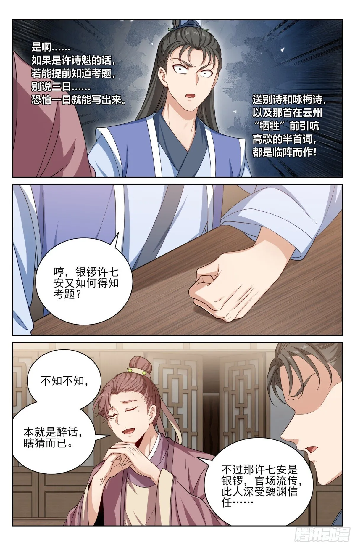 396借住许府 第11页