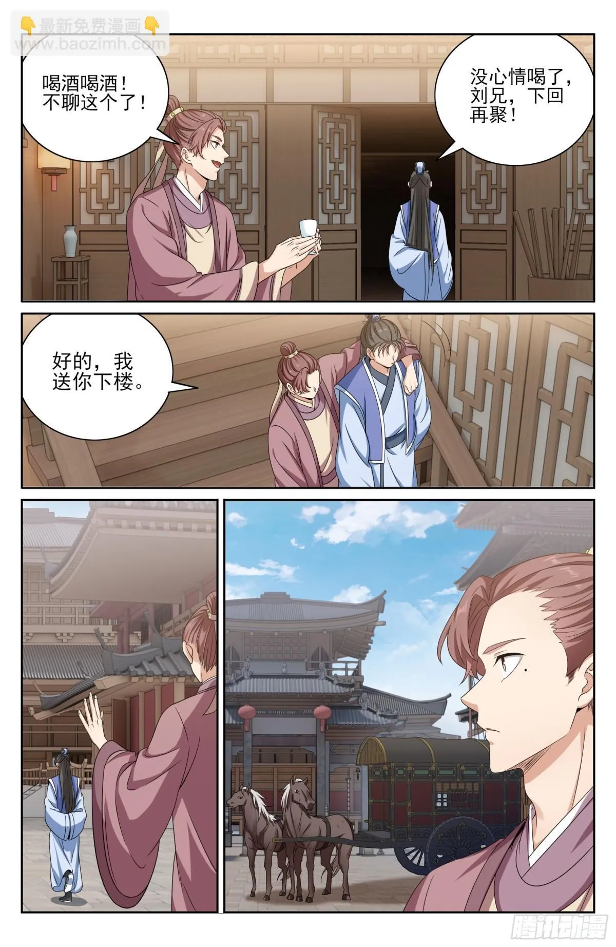 396借住许府 第12页