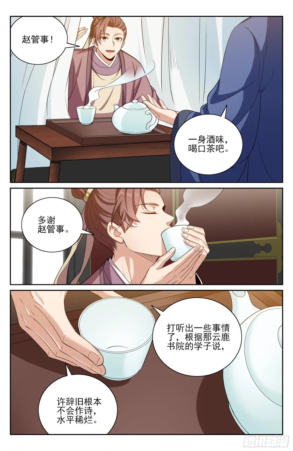 396借住许府 第13页