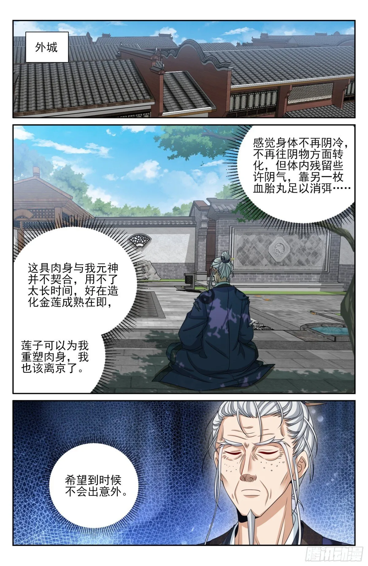 396借住许府 第15页