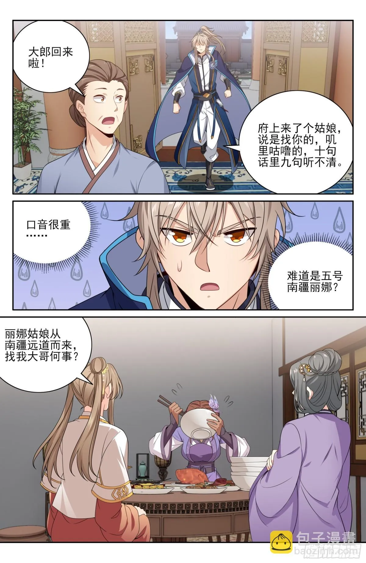 396借住许府 第16页