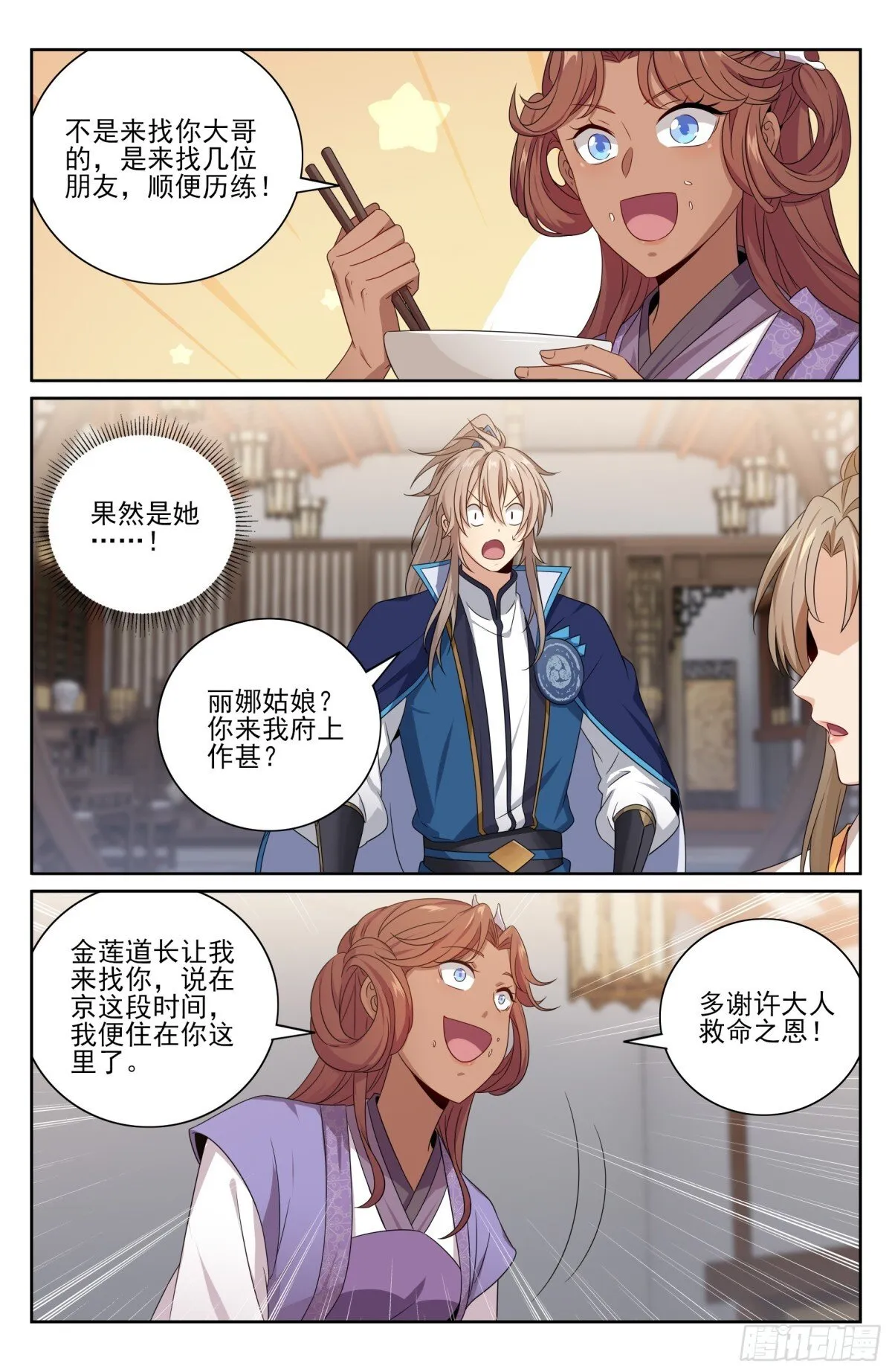 396借住许府 第17页