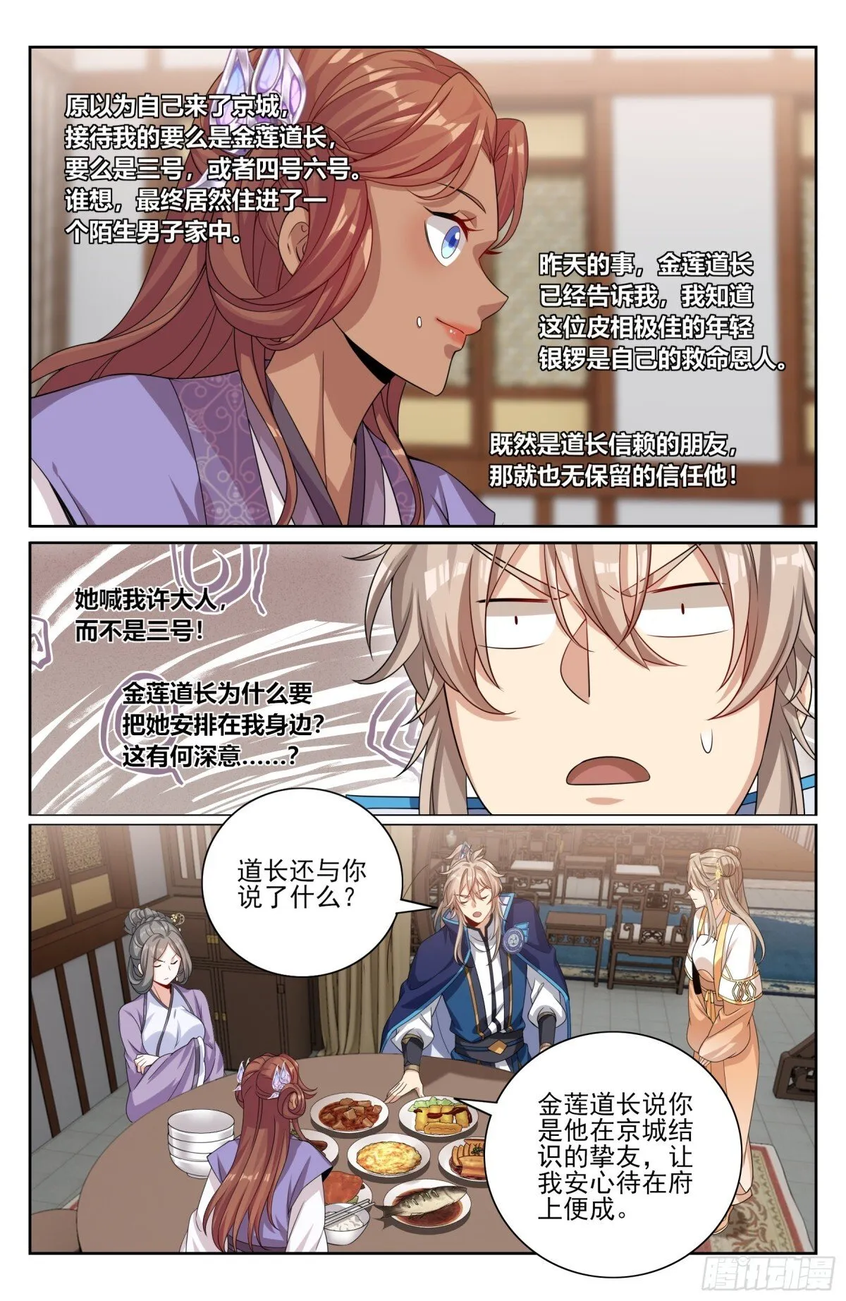 396借住许府 第18页