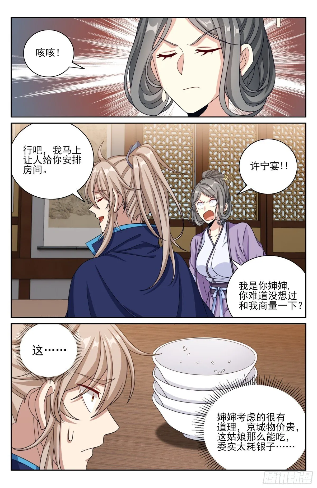 396借住许府 第20页