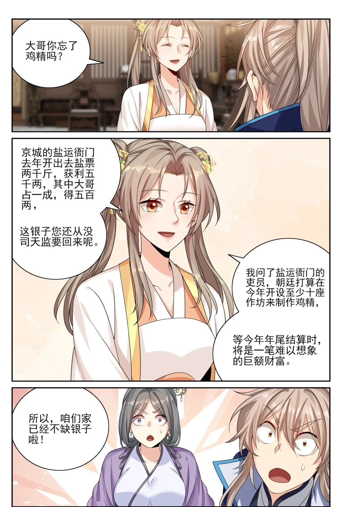 396借住许府 第21页
