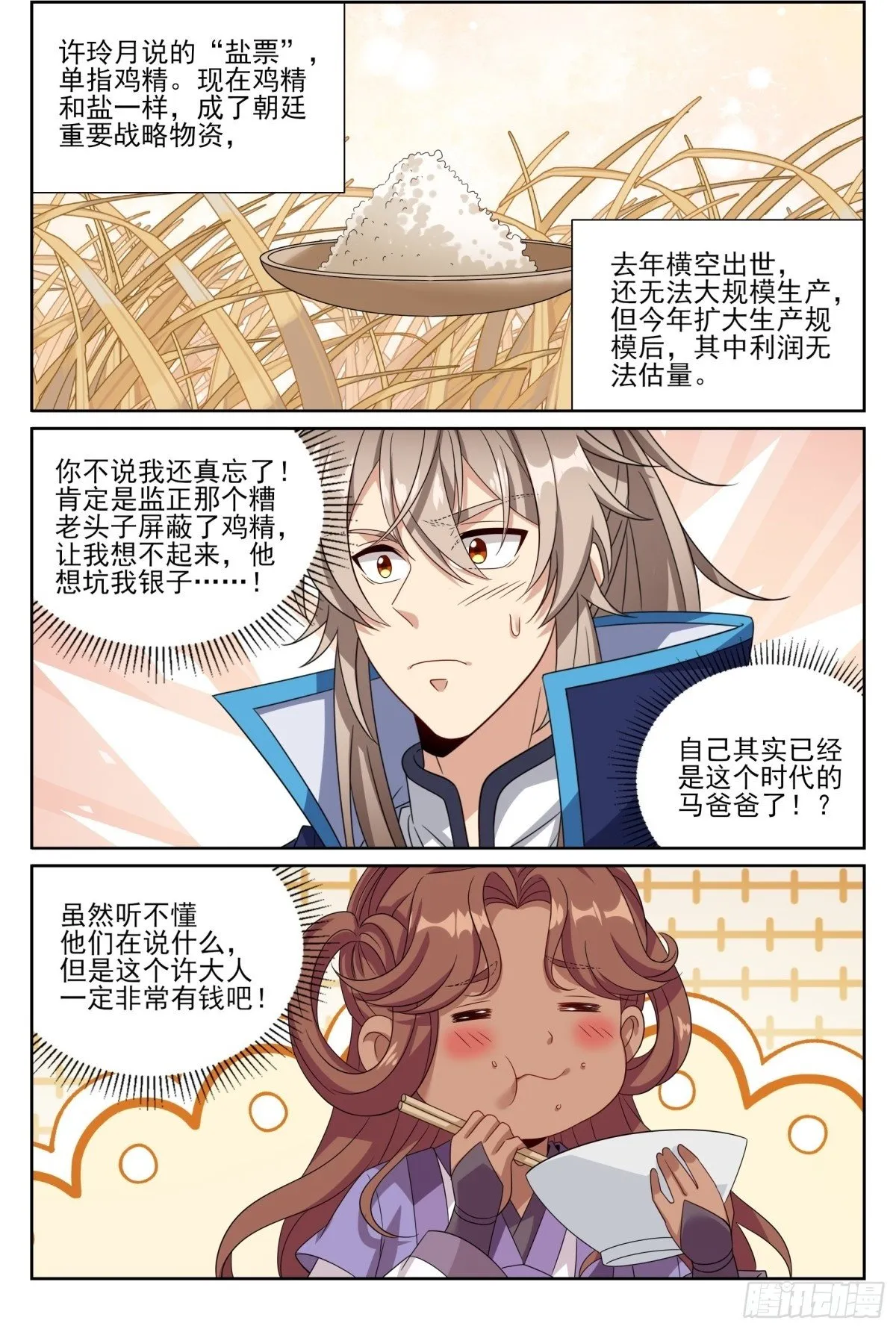 397舞弊风波 第2页