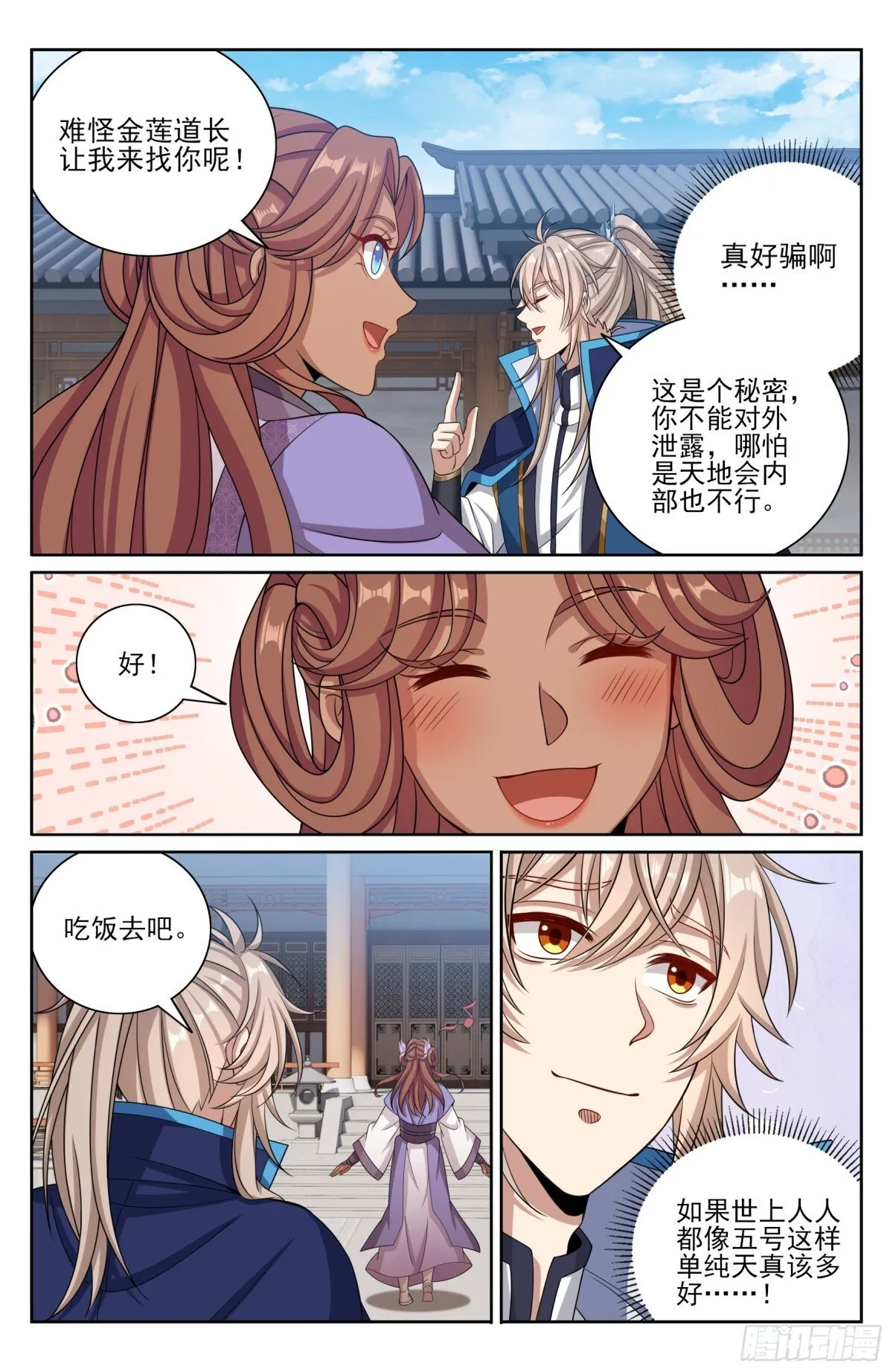 397舞弊风波 第5页