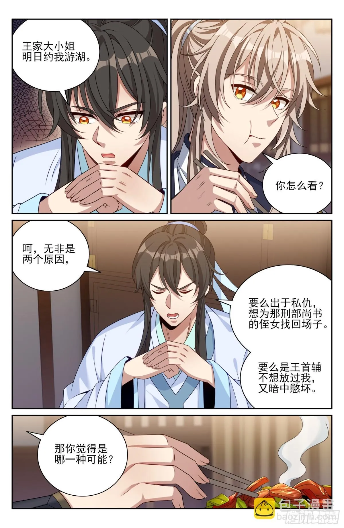 397舞弊风波 第12页