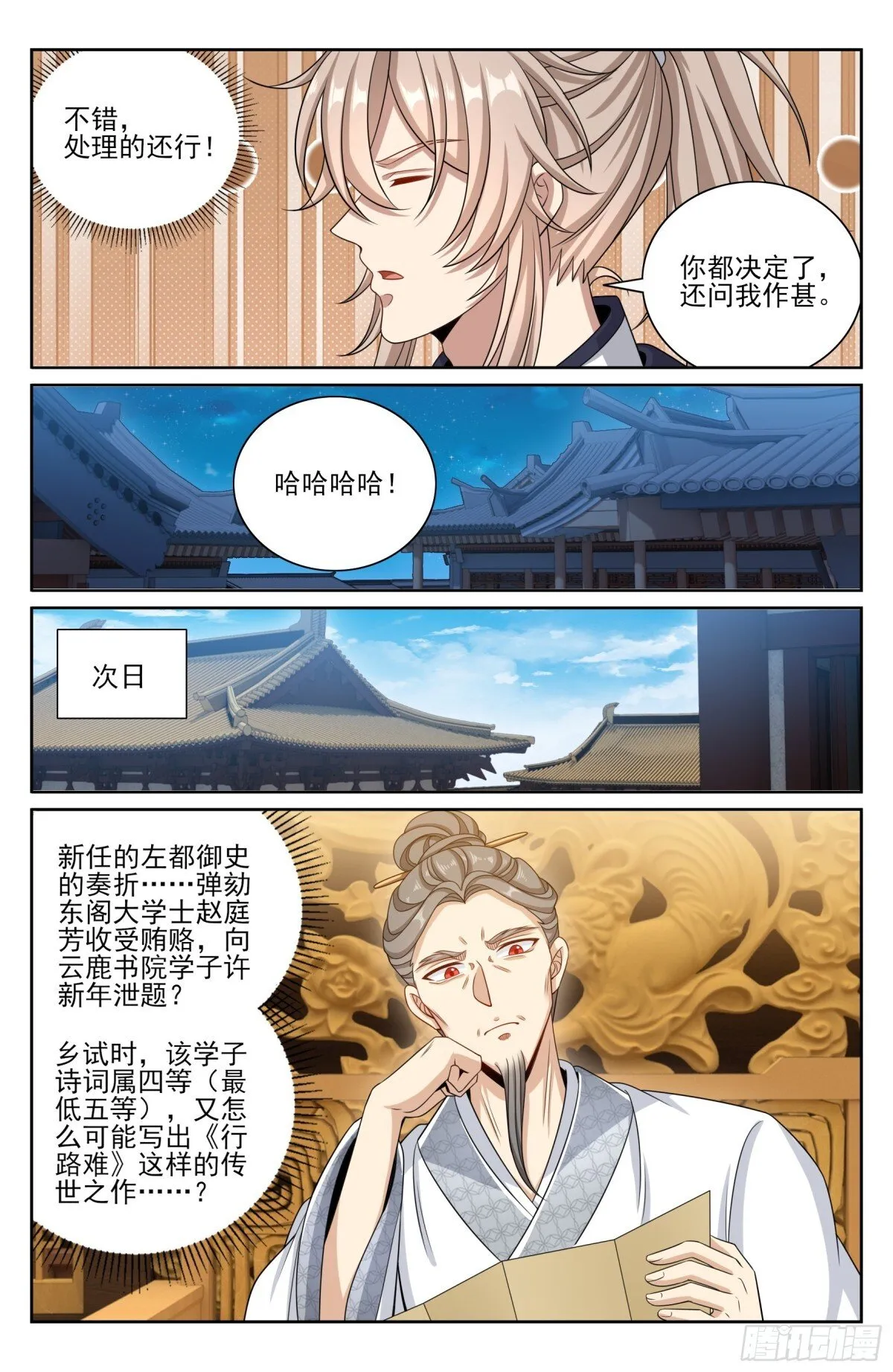 397舞弊风波 第14页