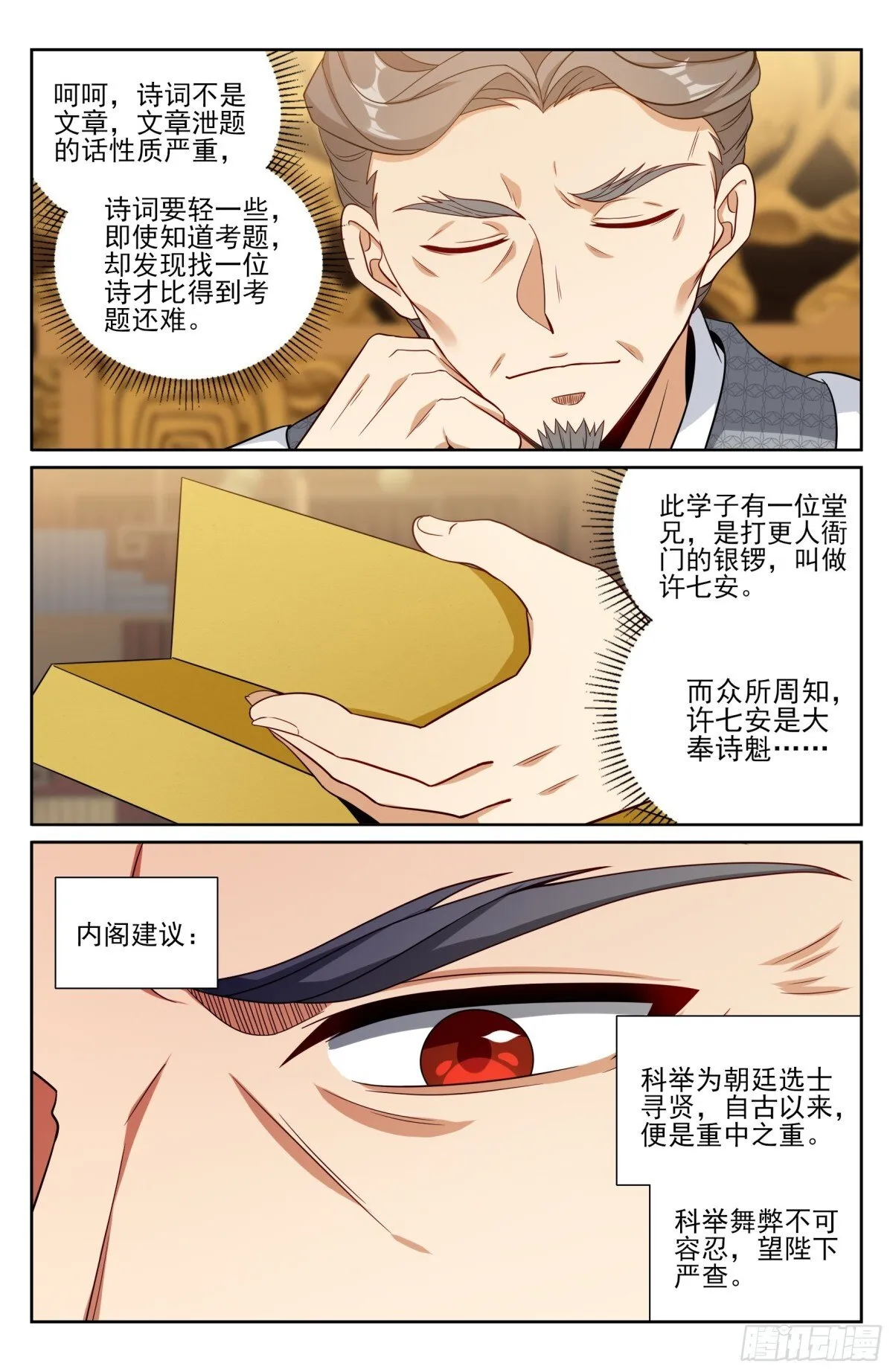 397舞弊风波 第15页