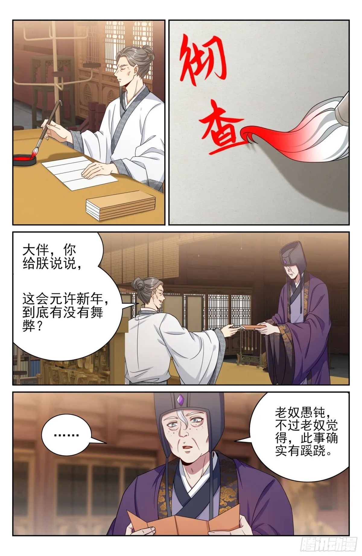 397舞弊风波 第16页