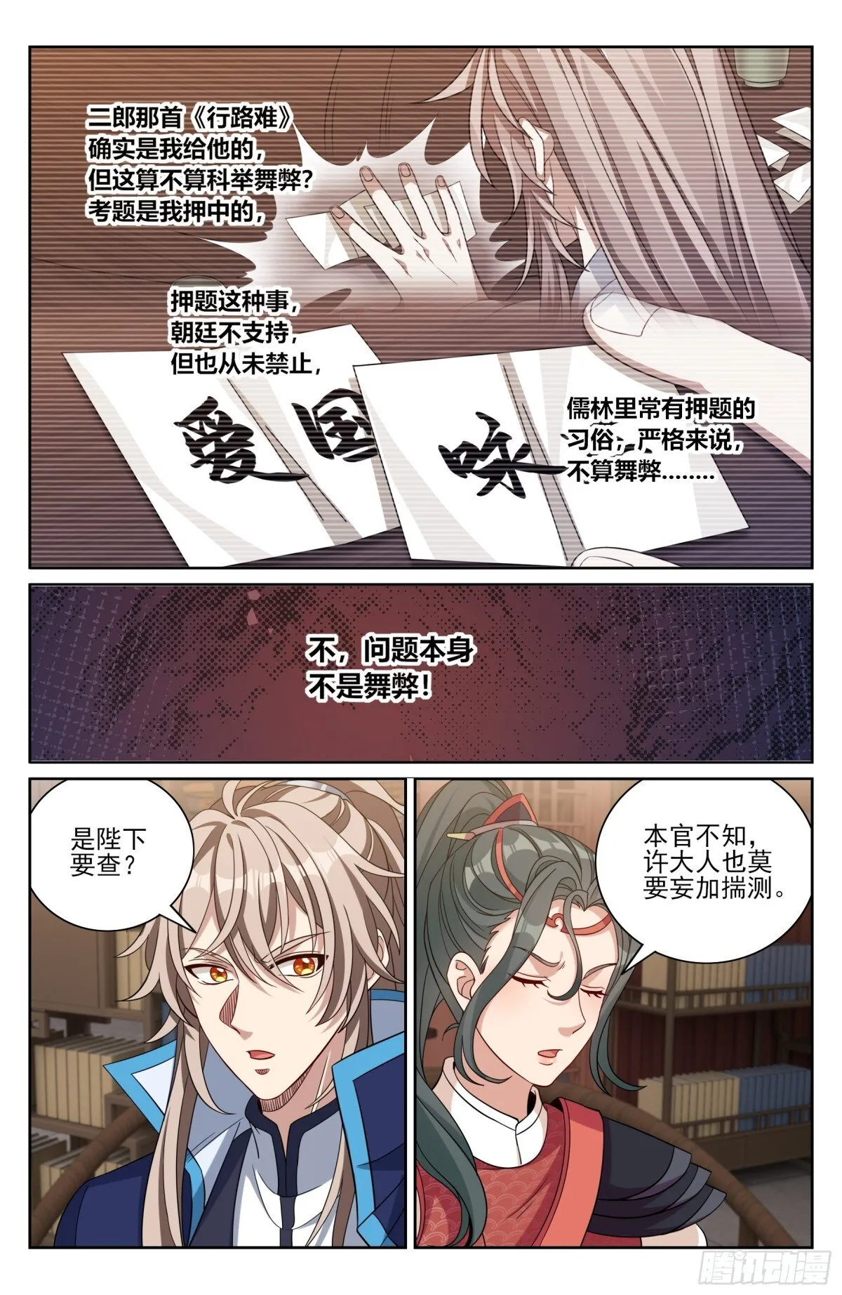 398入狱 第9页