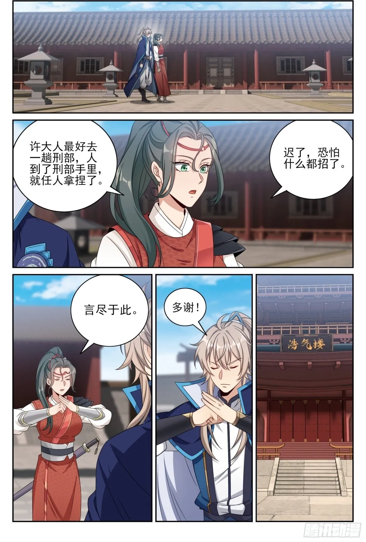 398入狱 第11页