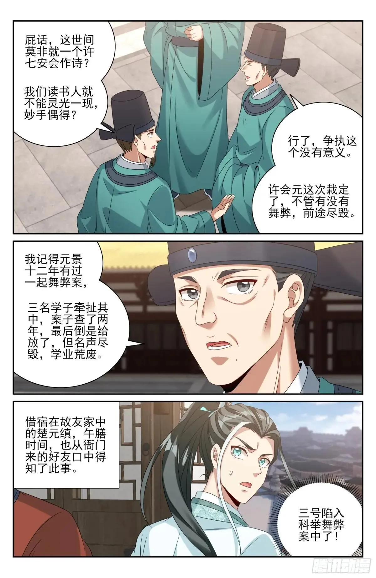 399如何破局 第18页
