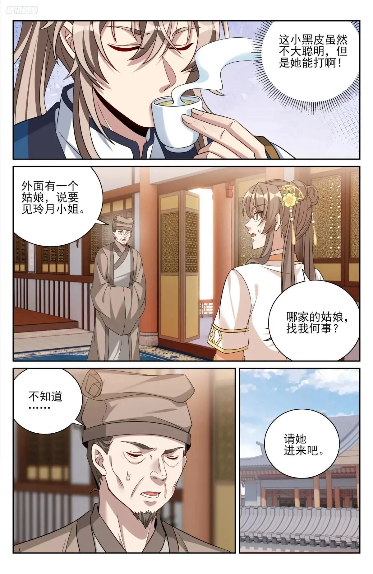 401神秘的许家主母 第9页