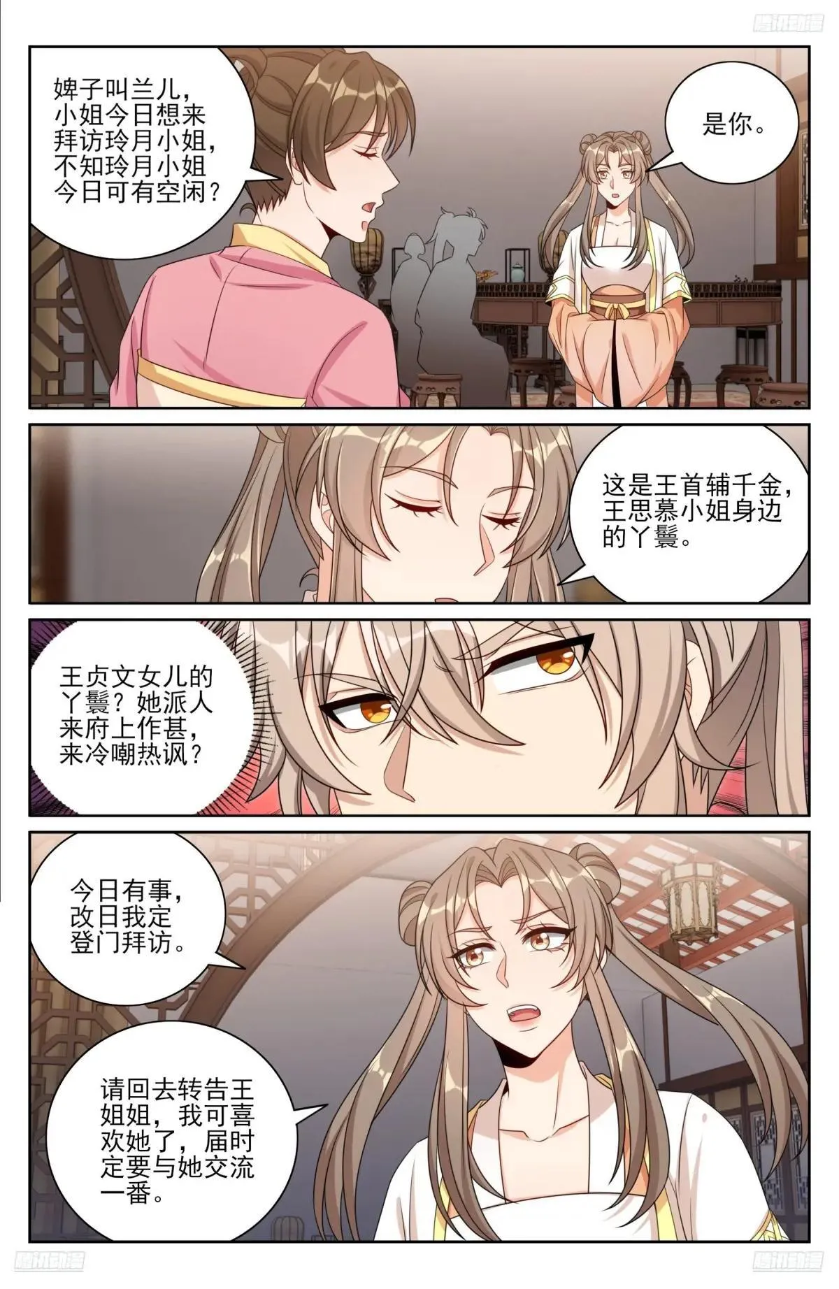 401神秘的许家主母 第10页