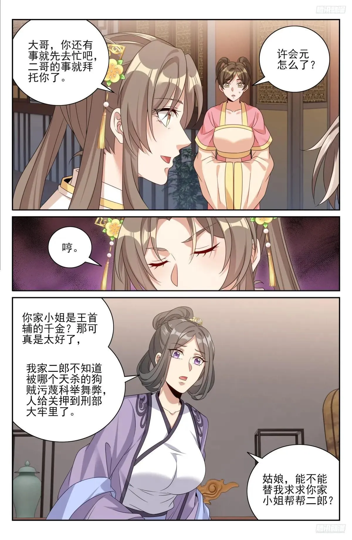 401神秘的许家主母 第11页