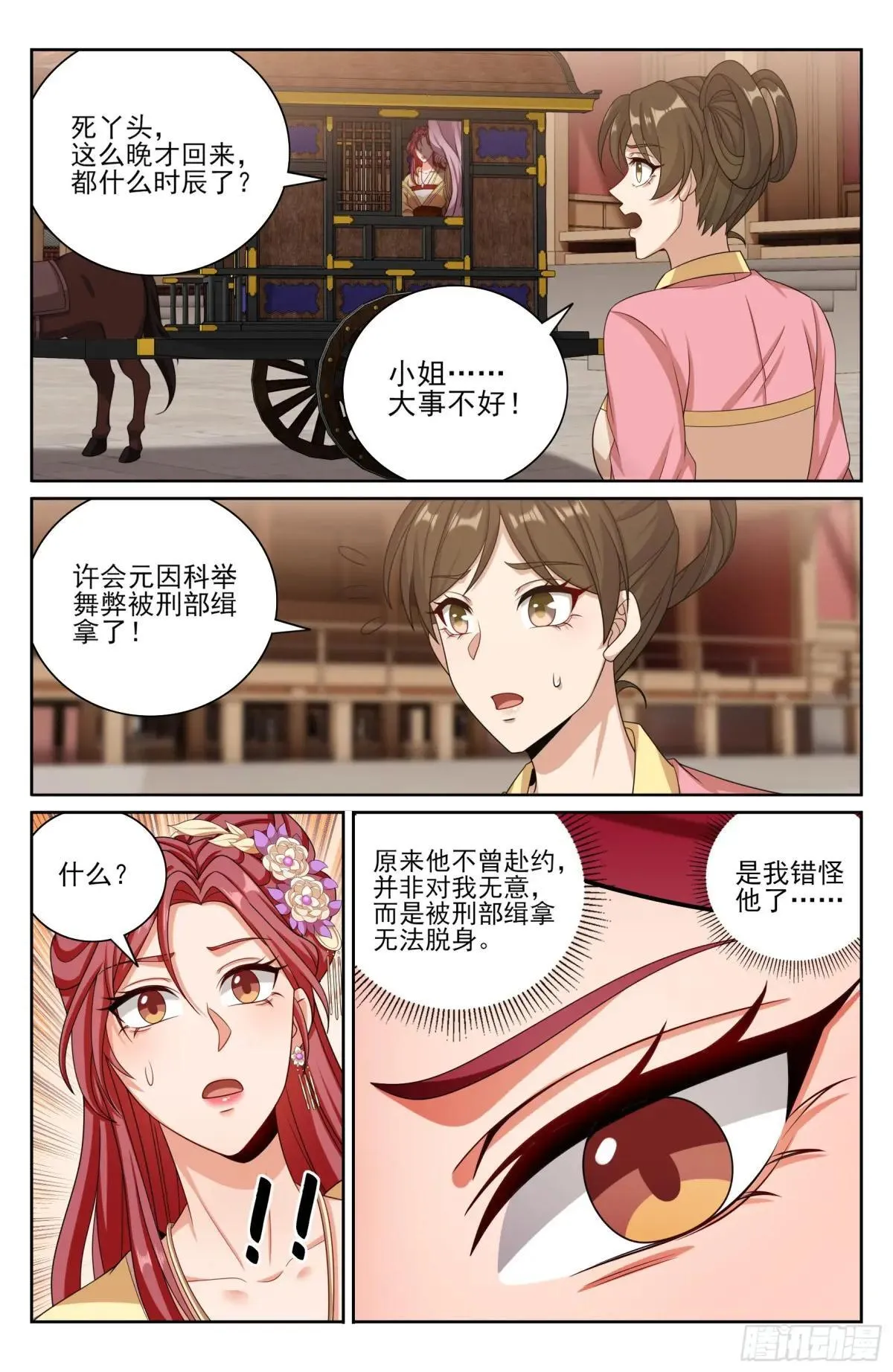 401神秘的许家主母 第13页