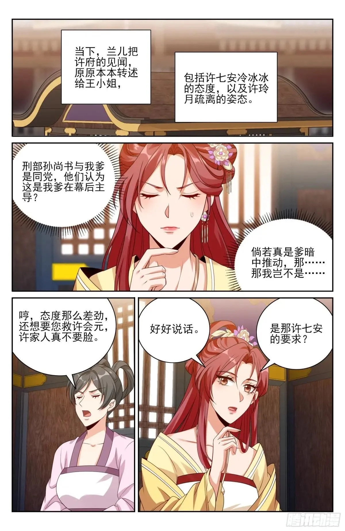 401神秘的许家主母 第14页