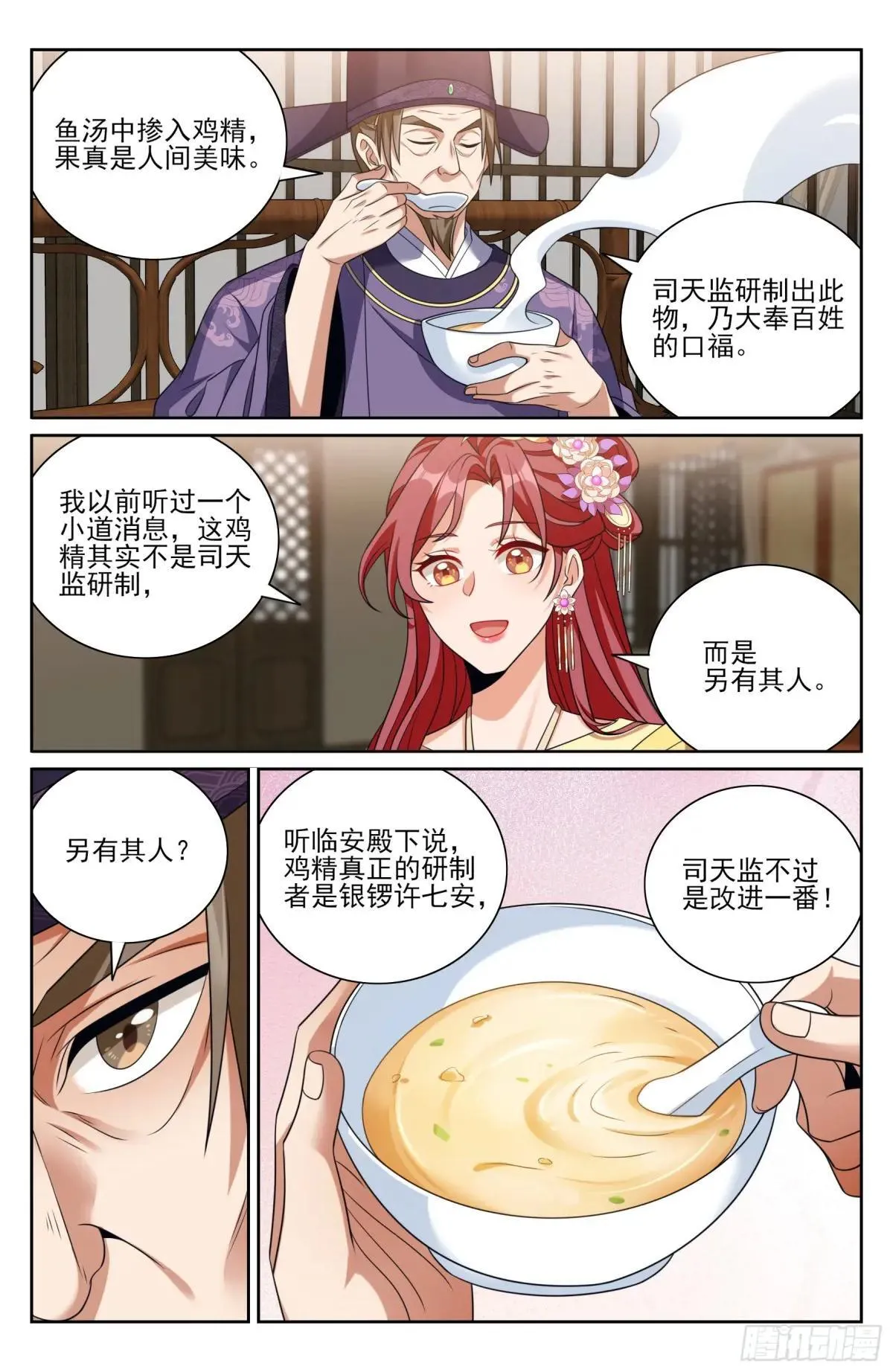 401神秘的许家主母 第21页