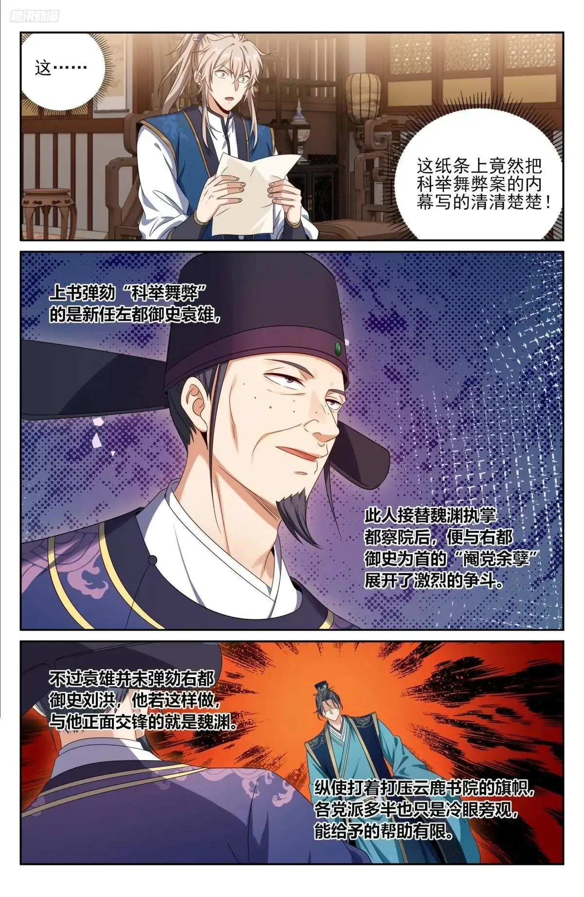 402舞弊案真凶 第9页