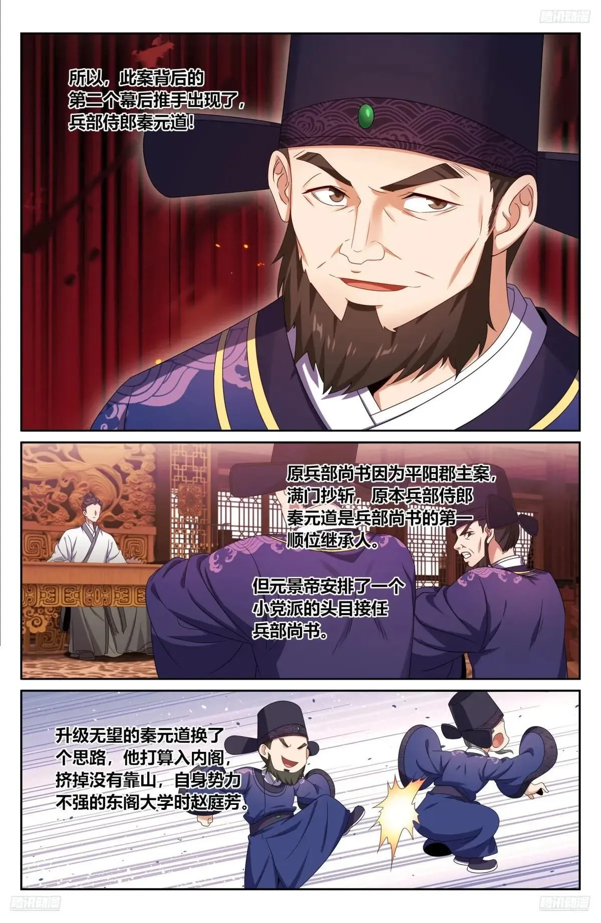402舞弊案真凶 第10页