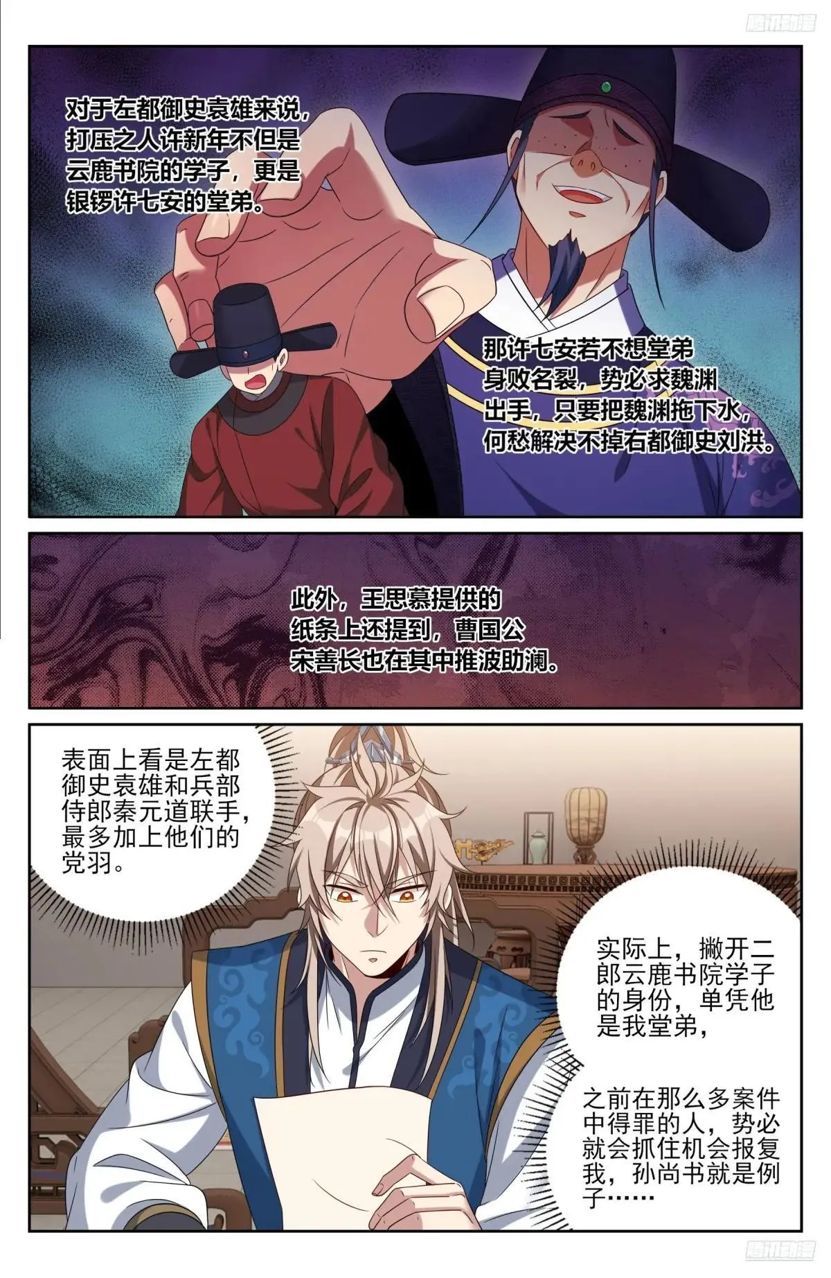 402舞弊案真凶 第11页