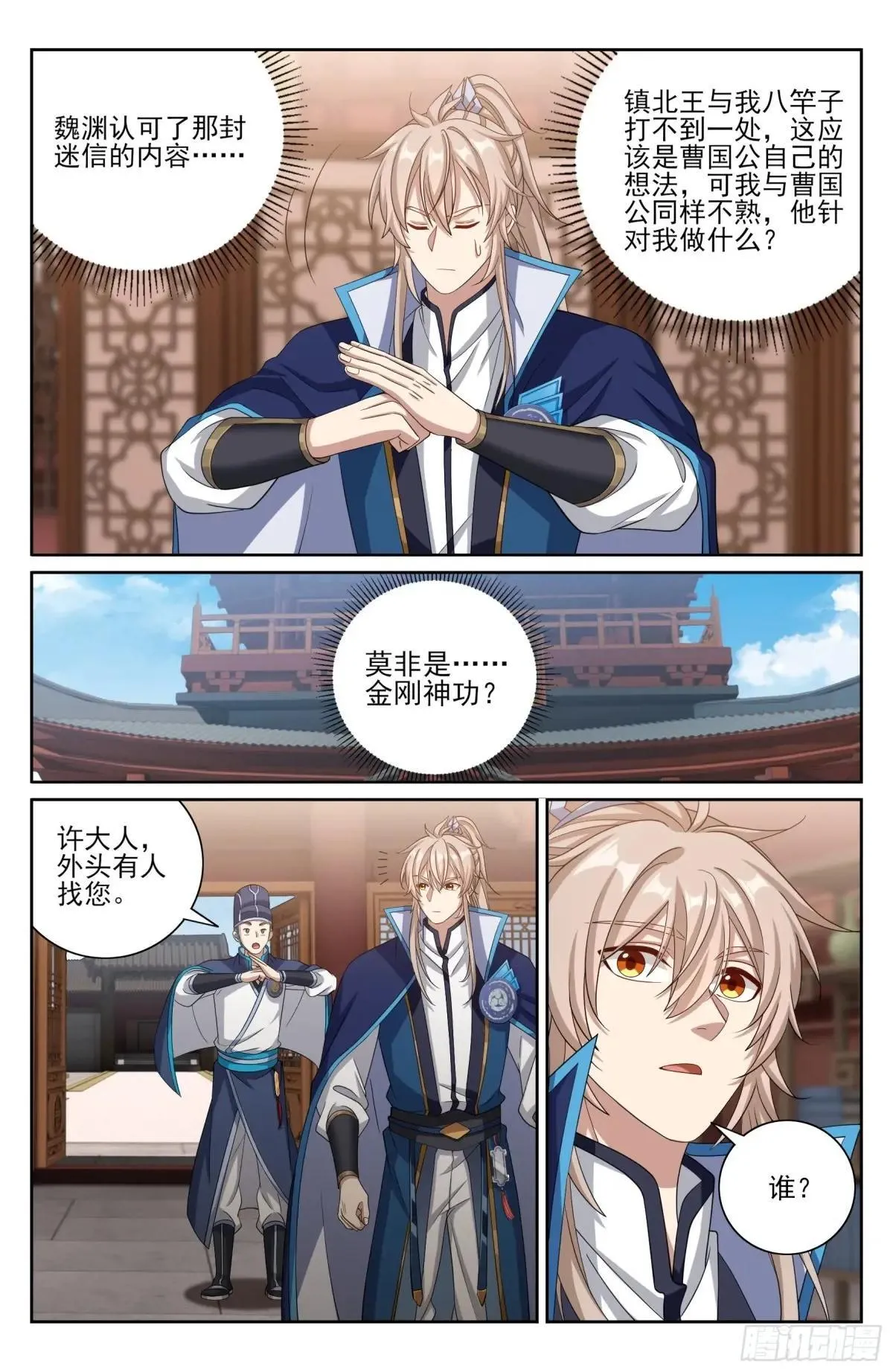402舞弊案真凶 第13页