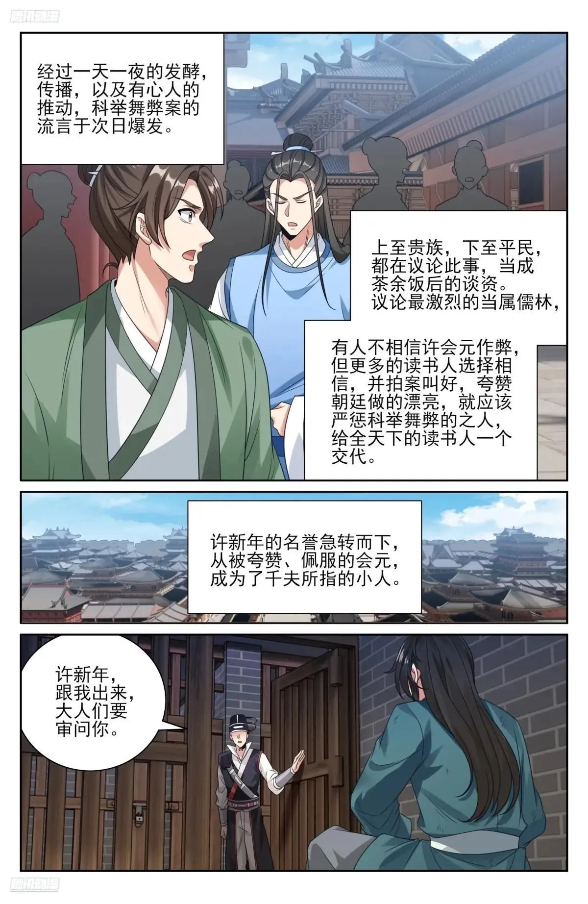 403朝堂博弈 第2页