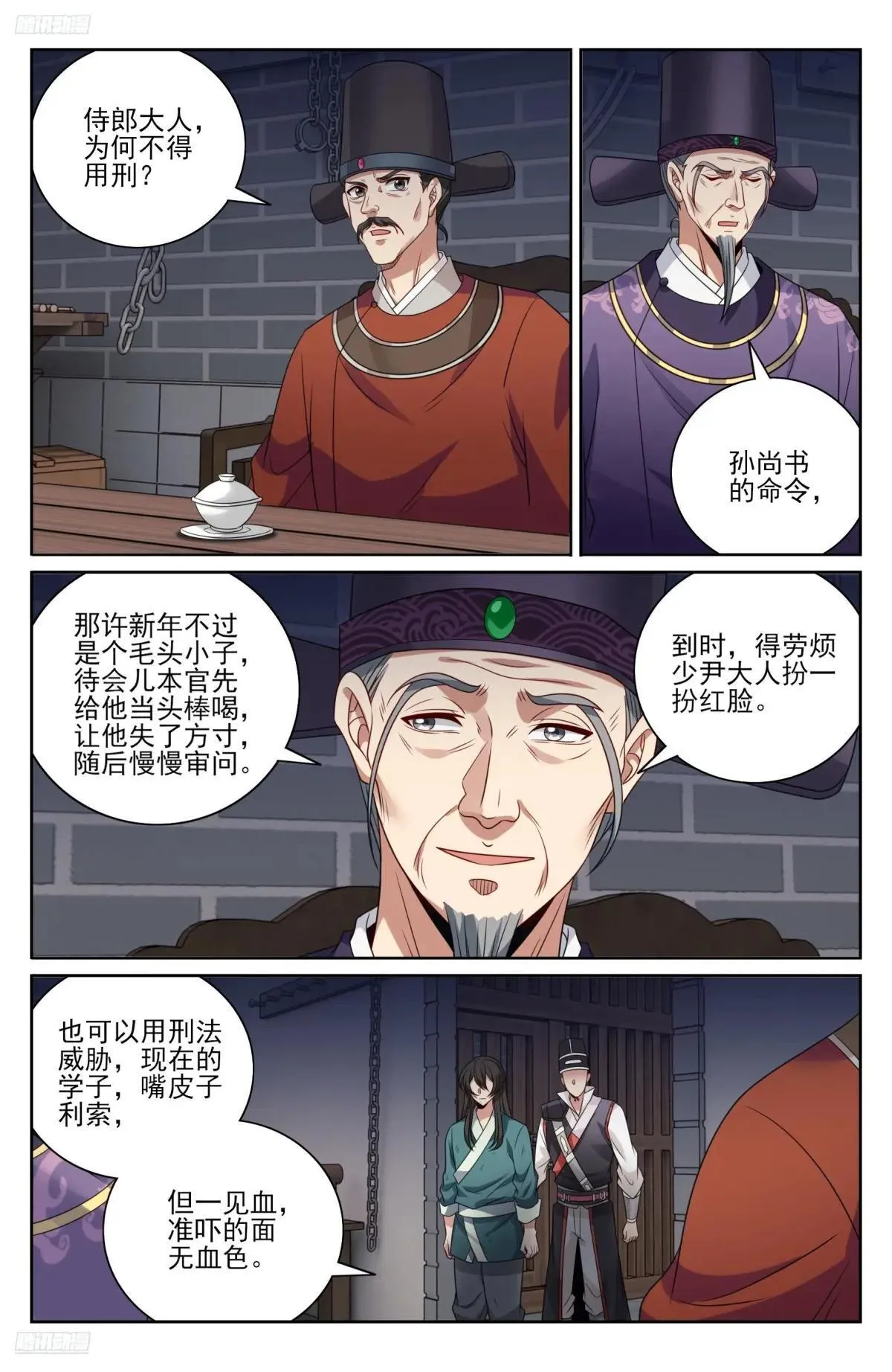 403朝堂博弈 第3页