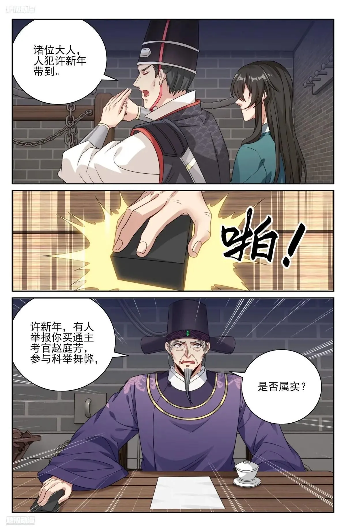 403朝堂博弈 第4页