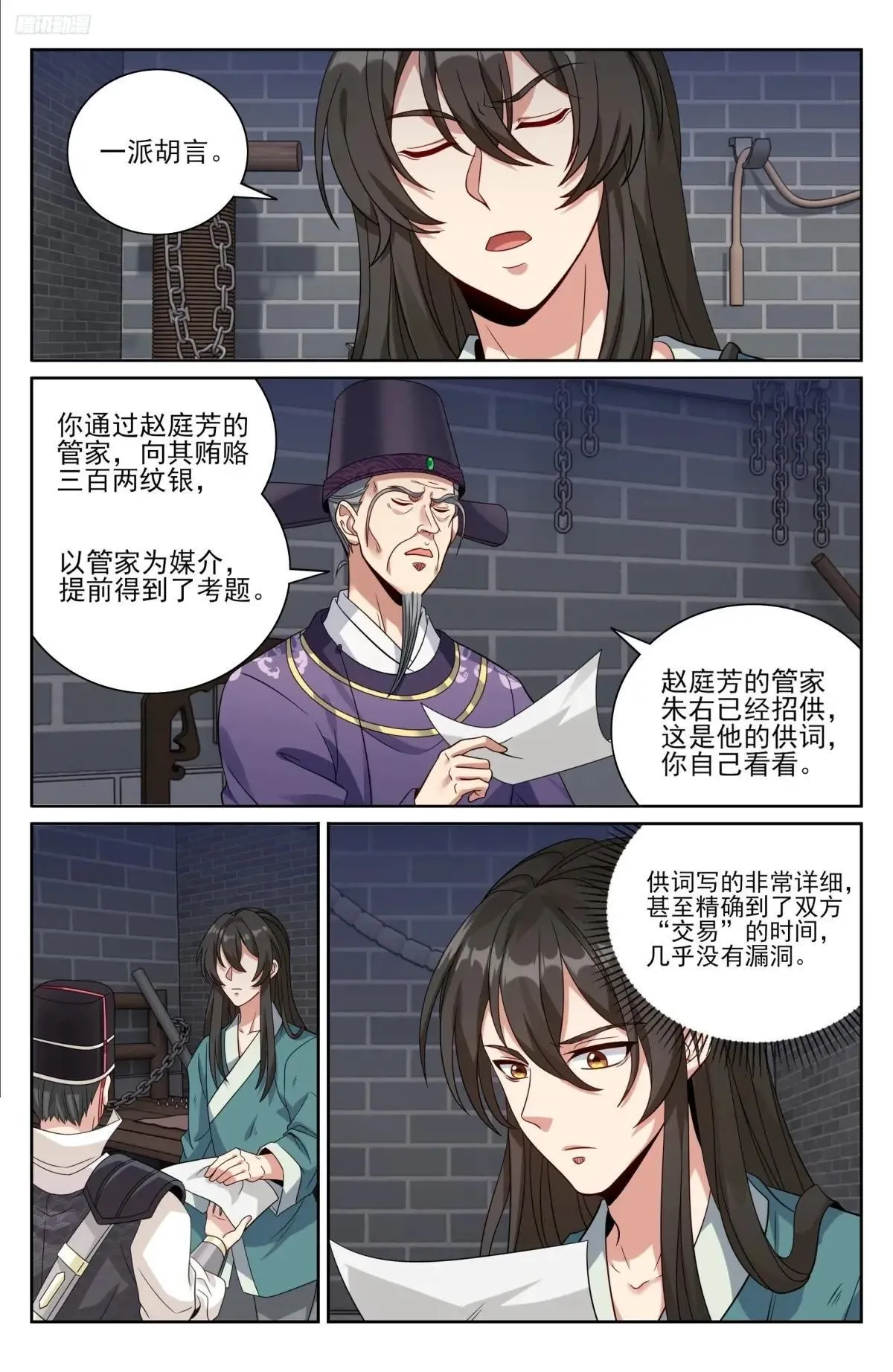 403朝堂博弈 第5页