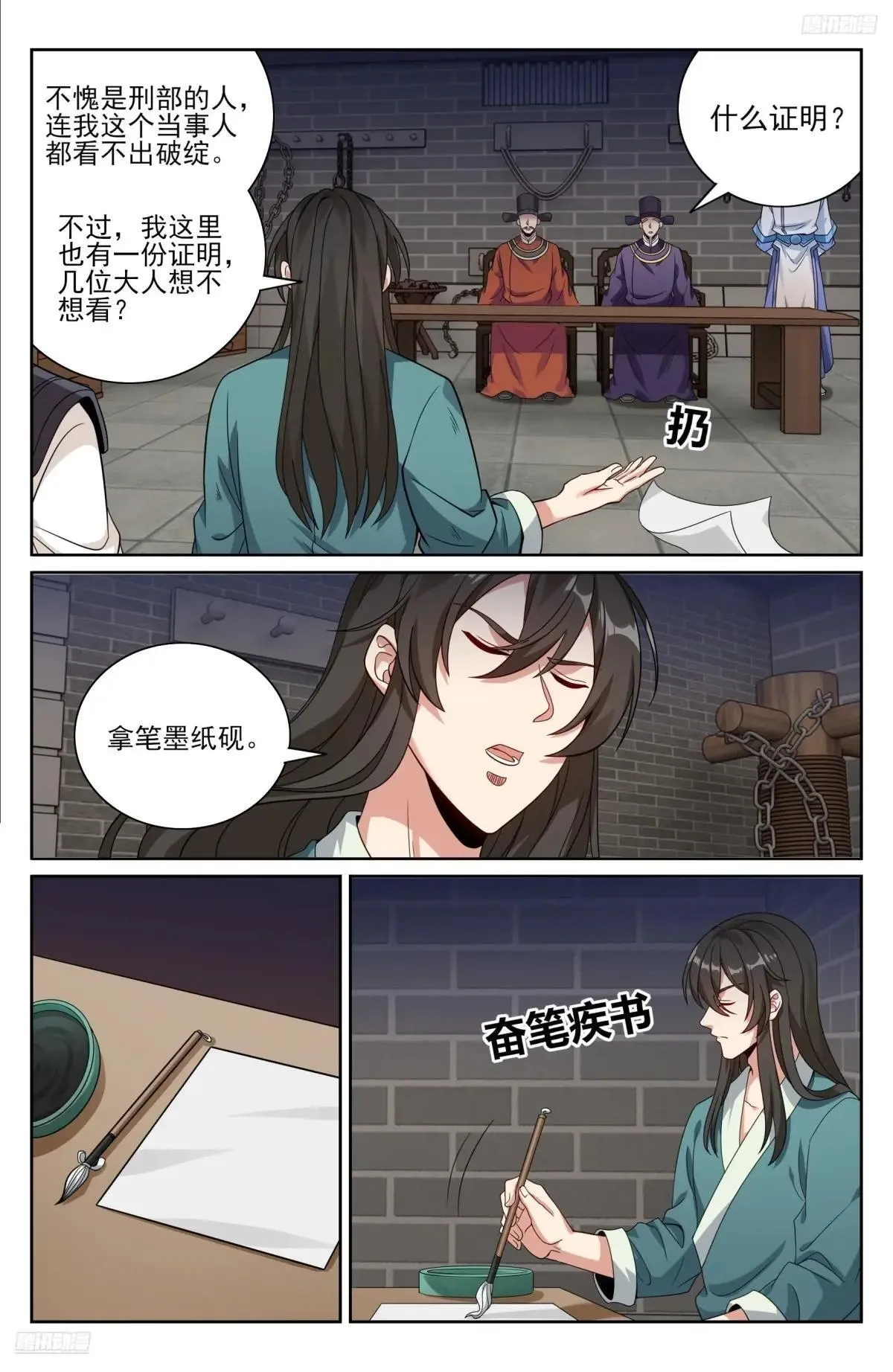 403朝堂博弈 第6页