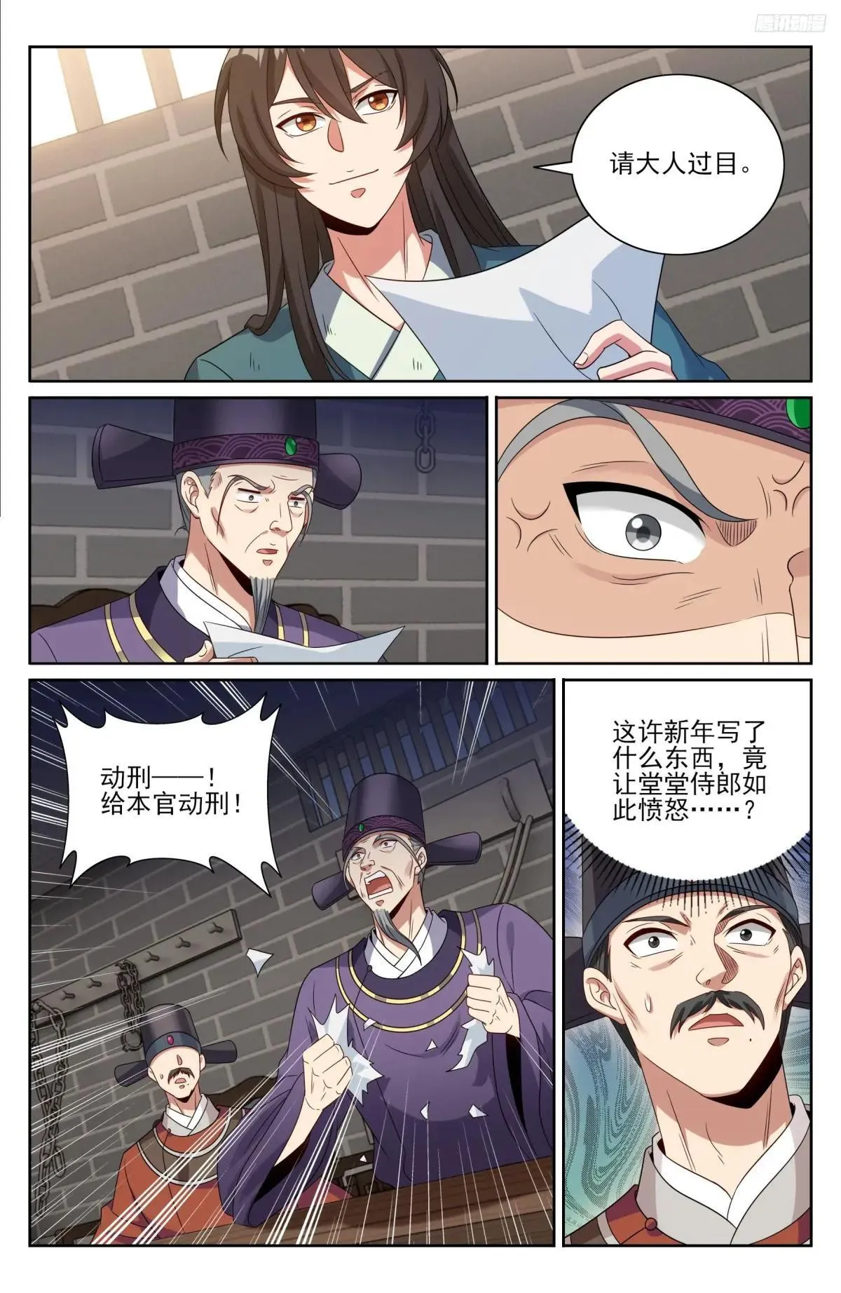 403朝堂博弈 第7页