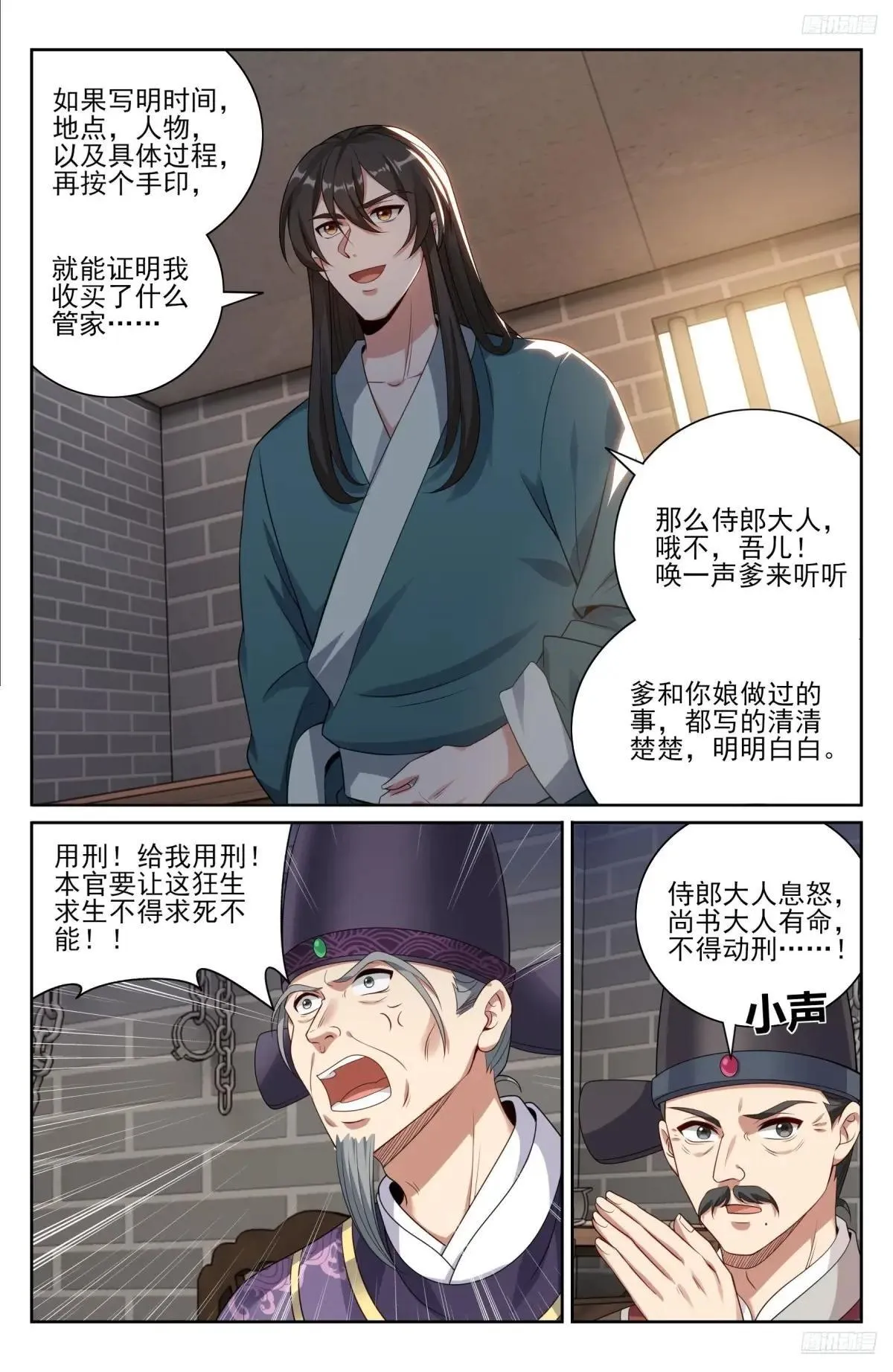 403朝堂博弈 第8页